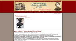 Desktop Screenshot of museum.morshansk.ru