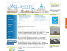 Tablet Screenshot of morshansk.ru